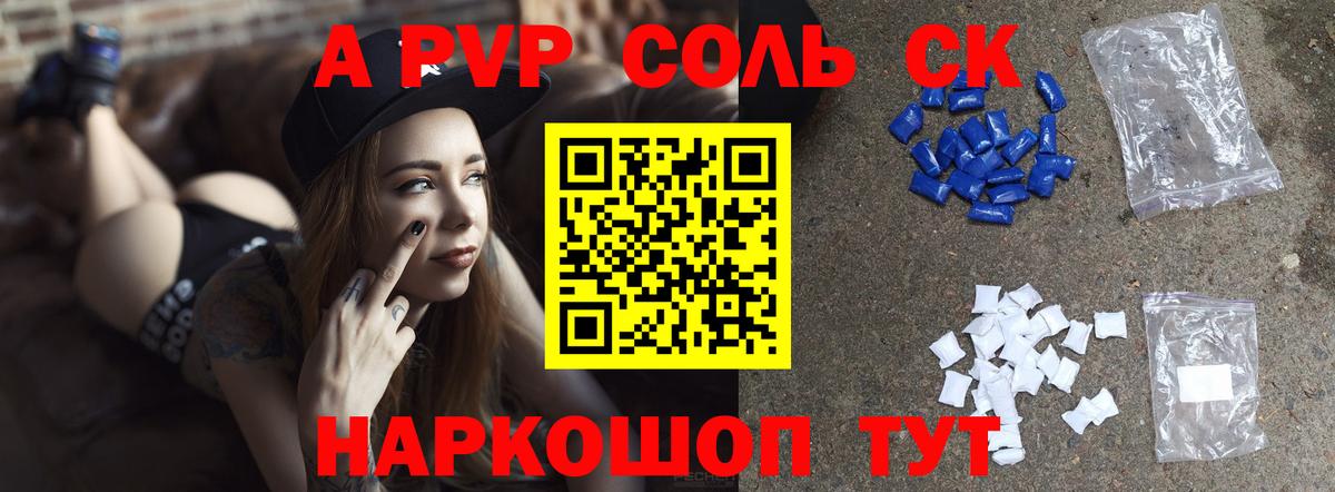 Alpha-PVP Соль  Альфа ПВП крисы CK  Вход с VPN  A PVP СК  Норильск 