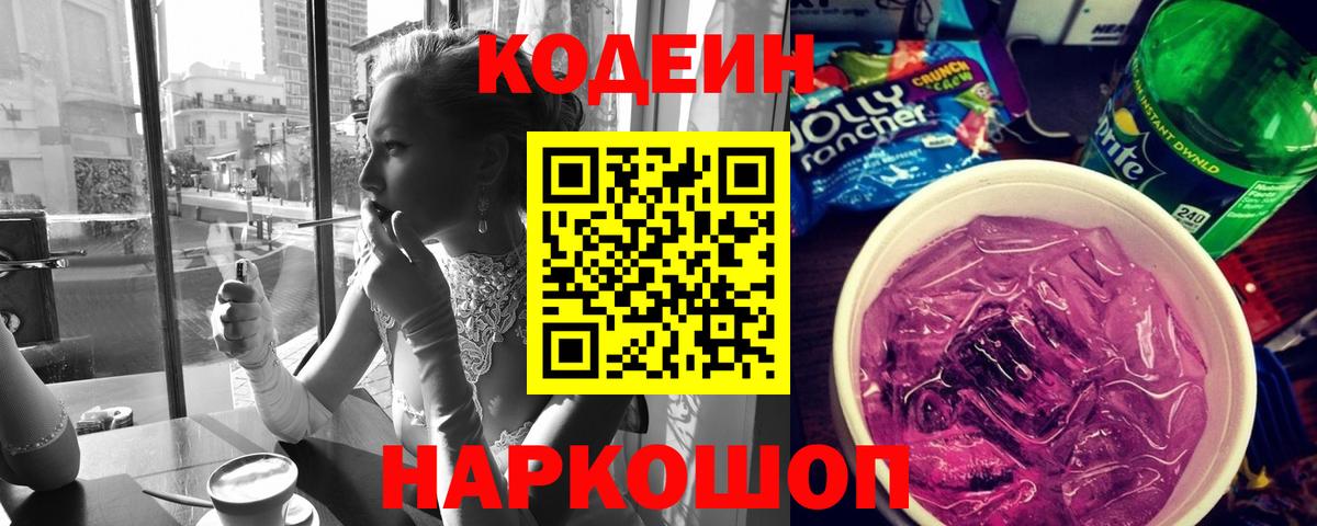 Кодеиновый сироп Lean Purple Drank Норильск