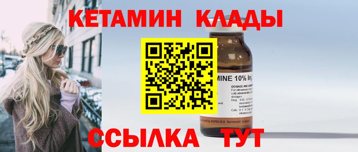 Норильск  КЕТАМИН VHQ  КЕТАМИН ketamine  Вход с VPN 
