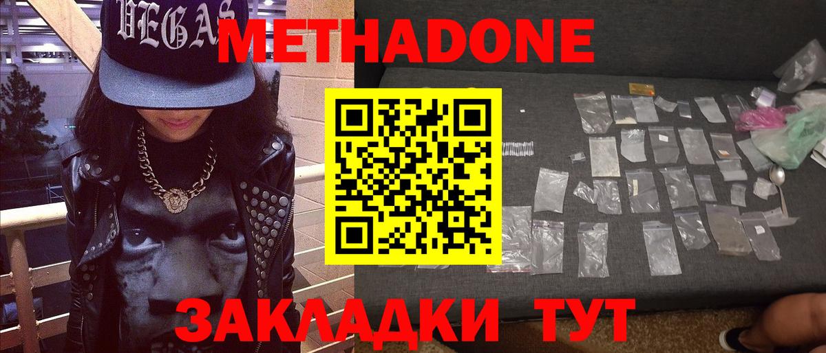 Метадон VHQ  Метадон мёд  Норильск  Вход с VPN 
